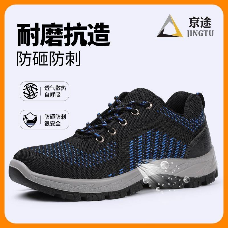 夏季透气劳保鞋男款防砸防刺穿舒适耐磨抗造超轻便软底新款安全鞋