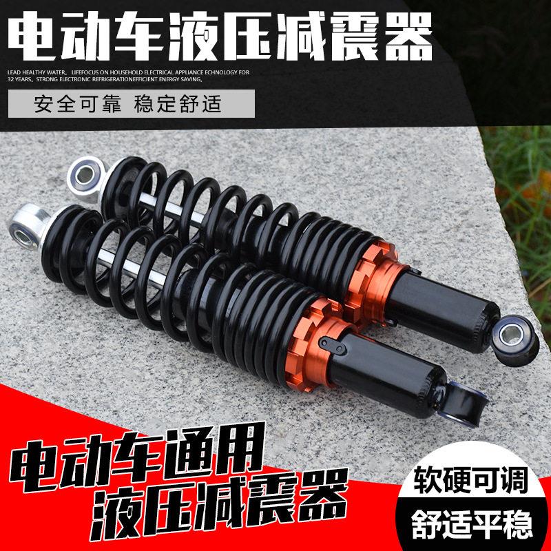 云重力前减震电动车后减震 避震器 优质加粗弹簧改装液压后减震器