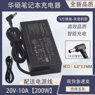 华硕天选2 GA503Q笔记本电脑充电器200W电源适配器20V10A FX506HM