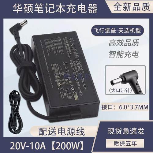 华硕天选2 FX506HM GA503Q笔记本电脑充电器200W电源适配器20V10A