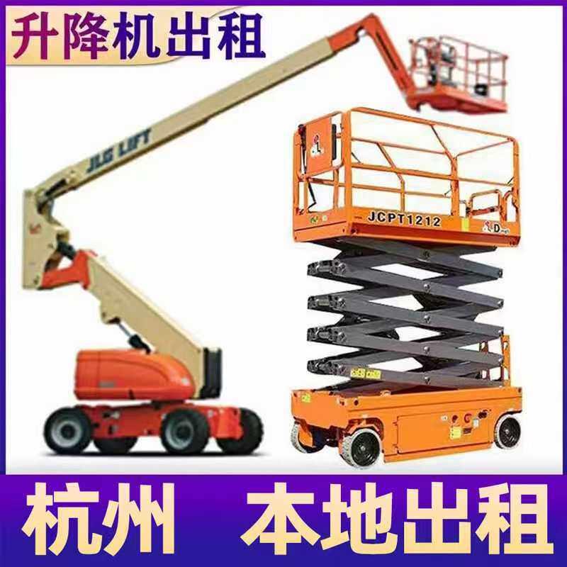 杭州萧山登高车出租升降机租赁 高空作业车曲臂车就近派车