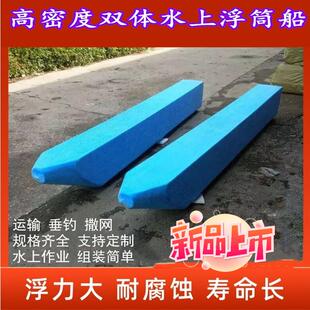 水上浮筒船自制泡沫船钓鱼浮台浮子双体浮筒实心平台船船用增浮