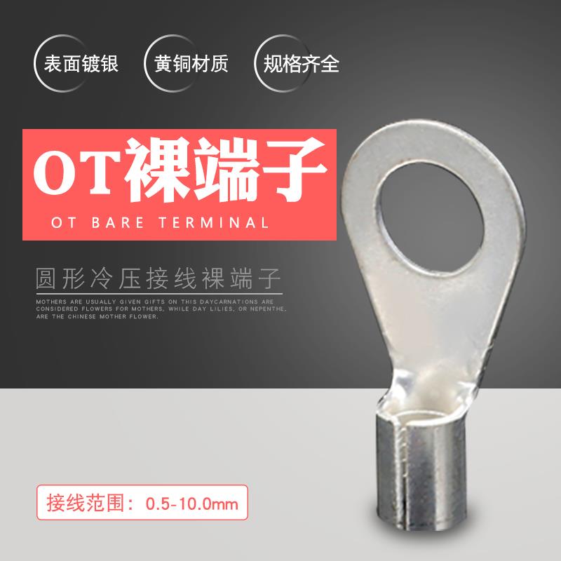 黄铜OT1.5/2.5/4/6/10/16-3/4/5/6圆形铜鼻子线耳冷压裸接线端子8