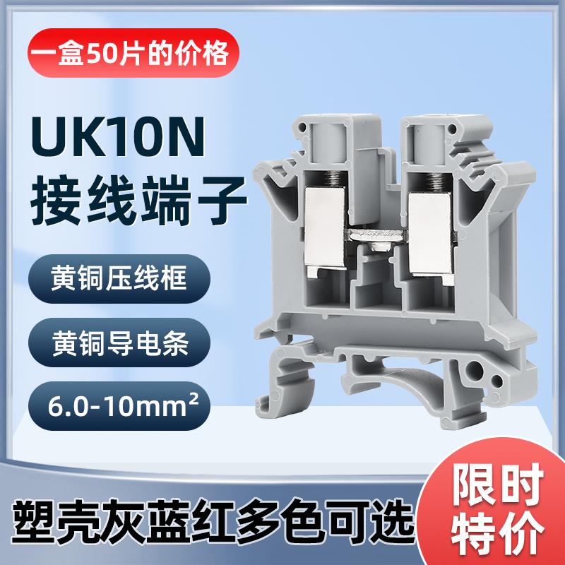 UK10N接线端子排10平方电缆电线导轨组合电压端子UK黄铜端子排