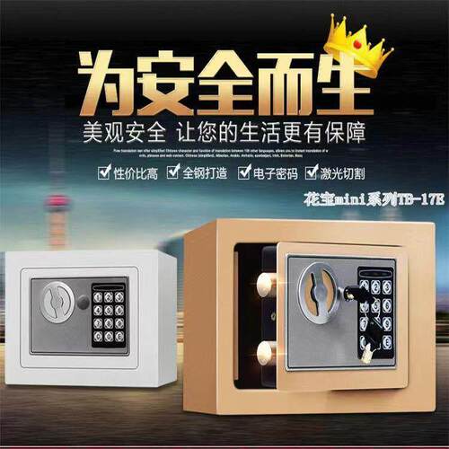 指纹保险柜家用小型保险箱防盗家庭办公电子入墙隐形机械大型全钢