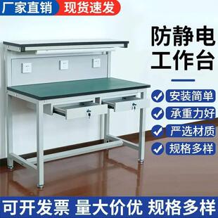 防静电工作台带灯手机维修台车间流水线工作台维修桌装配台检验台