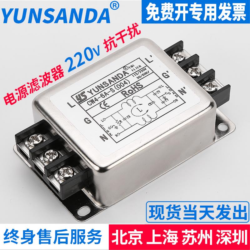 YUNSANDA滤波器220v CW4L2-10A-R CW4-3A 6A 10A 20A 30A-S(004)