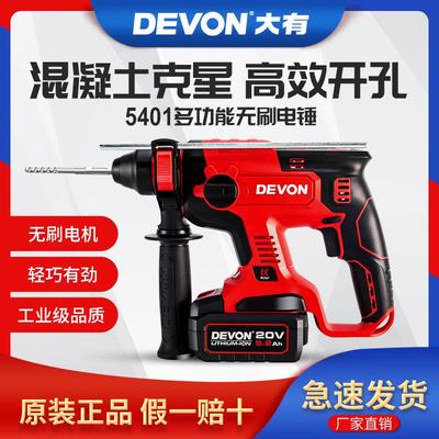 大有5401锂电无刷电锤电镐三用充电式冲击钻多功能大功率电动工具