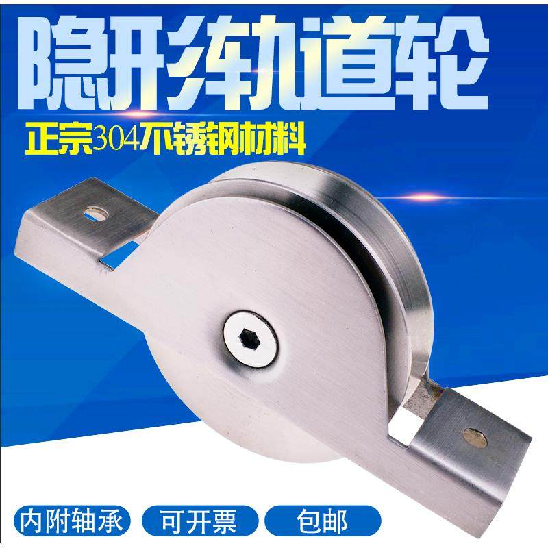 不锈钢304隐形轨道轮平移门轴承轮U型槽滑轮起重静音V型钢定滑轮