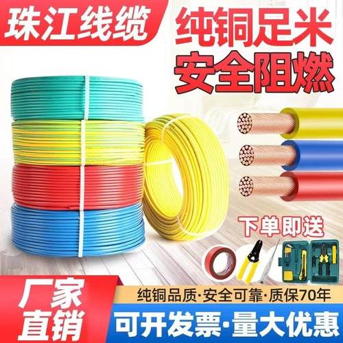 珠江电线 线2.5国标纯铜4平方铜芯家用BVR电线 线1.5 6多股软线