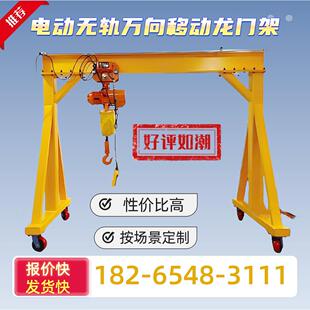电动万向无轨龙门架5吨车间单梁行吊手推小型移动龙门吊架起重机