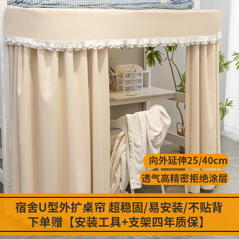 上床下桌U型外扩桌帘下铺遮挡帘大学生宿舍隐私床帘寝室强遮光帘