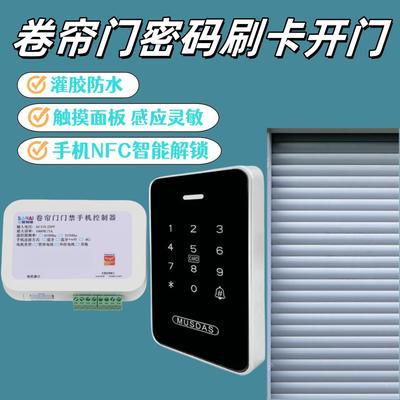 卷帘门门禁控制器刷卡密码人脸识别指纹开关卷闸门红外线遇阻器