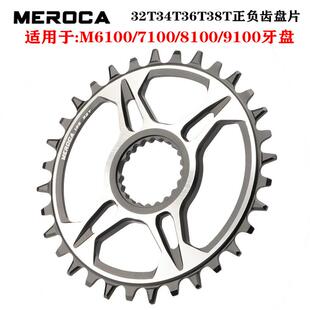 登山自行车中锁正负齿碟片 适用于 于M6100/M7100/M8100/M9100大