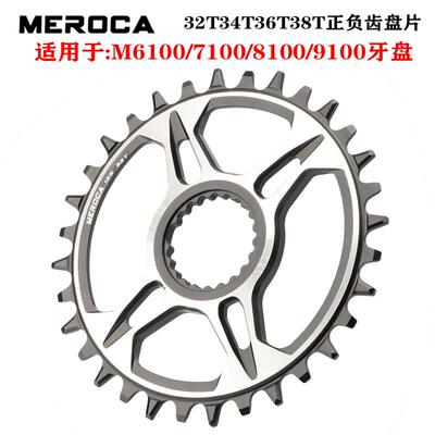 登山自行车中锁正负齿碟片 适用于 于M6100/M7100/M8100/M9100大