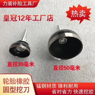 轮胎橡胶圆型切刀割胶刀圆形挖刀火补打毛盘修补钢丝轮打磨头工具