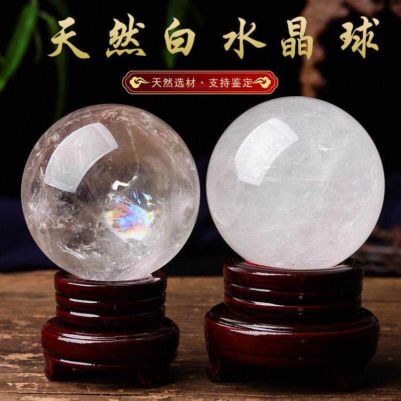 天然白水晶球摆件风水球原石打磨玄关卧室厨房桌面客厅白色水晶球