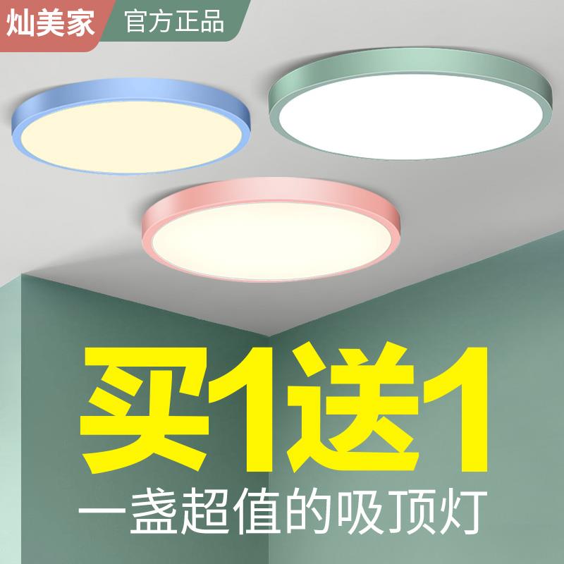 三色吸顶灯现代简约超薄led卧室家用马卡龙北欧圆形儿童房间灯具