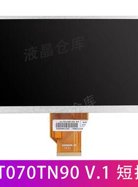 群创7寸 AT070TN90 V.1 AT070TN94 92 V.X 7DD1+1 FPC 液晶显示屏