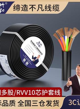 国标电缆Rvv10 12 16 24芯0.5 0.75 1.0方形多芯控制信号护套电缆