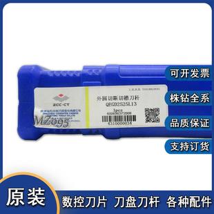 QEGD2525L13 正品 L22 QEGD2525R22 R13 株洲外圆切断切槽数控刀杆