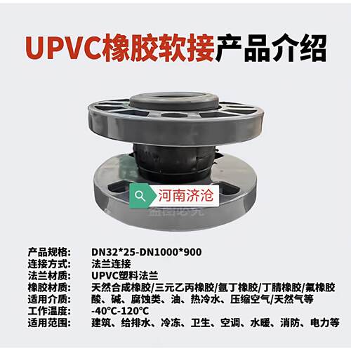 upvc,pvc法兰式橡胶接头同心橡胶软接头单球DN6550减震器三元乙丙