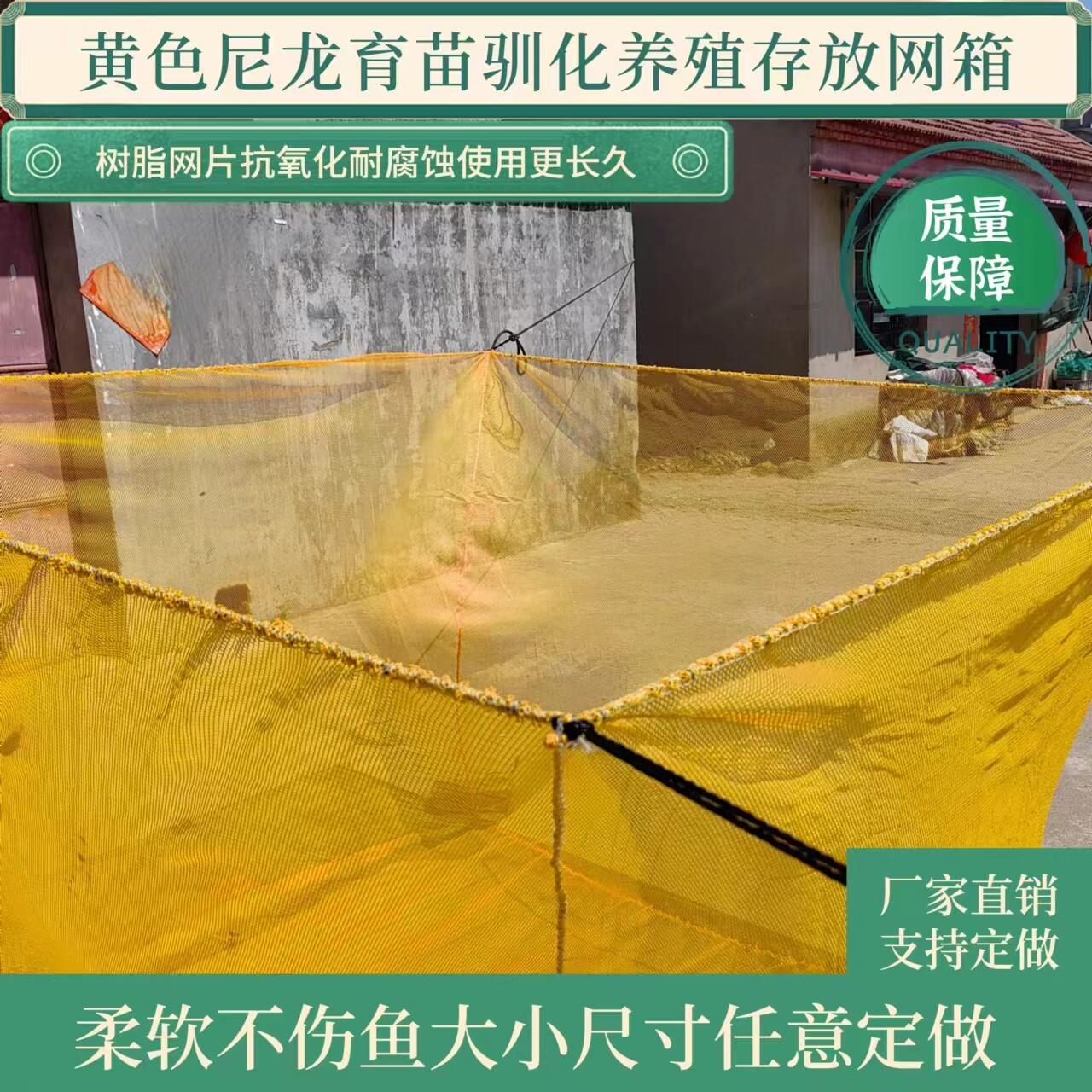 黄色尼龙鱼苗育苗驯化鳜鱼罗非鱼观赏鱼存放养殖网箱不伤鱼定做