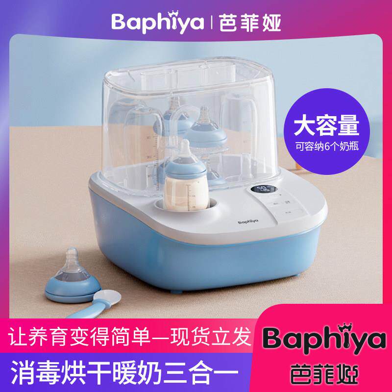 芭菲娅婴儿奶瓶温奶器蒸汽消毒器烘干 干器All宝宝二三合一暖奶器