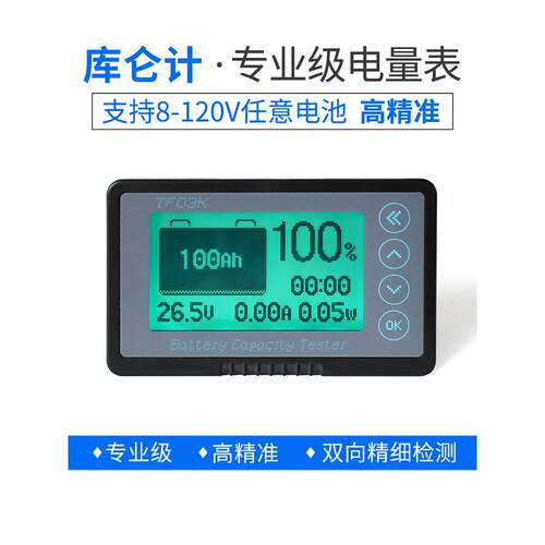 库仑计电量显示器房车电池电瓶电压高精度双向电流检测电量显示表