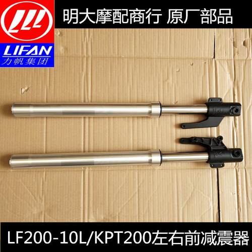 力帆机车配件LF200-10L//10D/KPT200左右前减振器前避震器原厂
