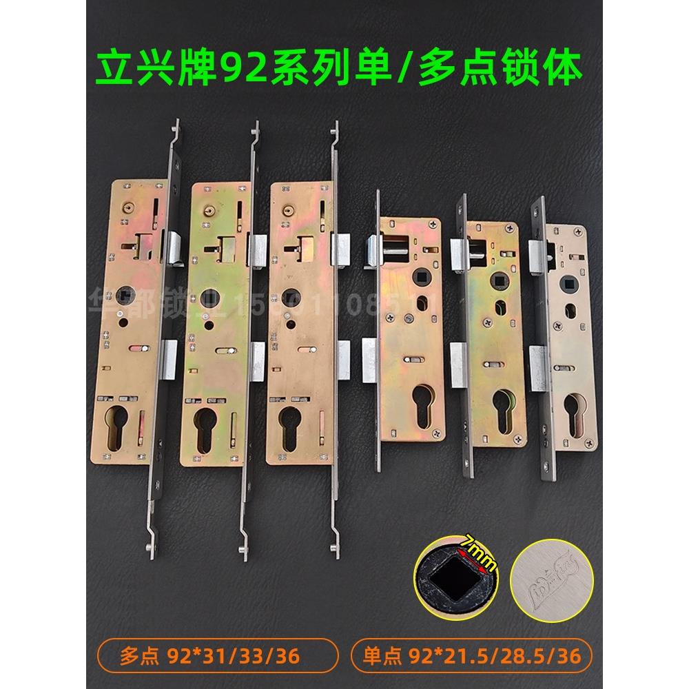 青岛杨氏立兴断桥铝门锁9228塑钢门9235单点7*7孔9230多点门锁体