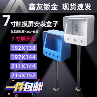 7寸触控屏幕安装盒威纶人机界面盒子触控屏控制箱支架PLC文本电控
