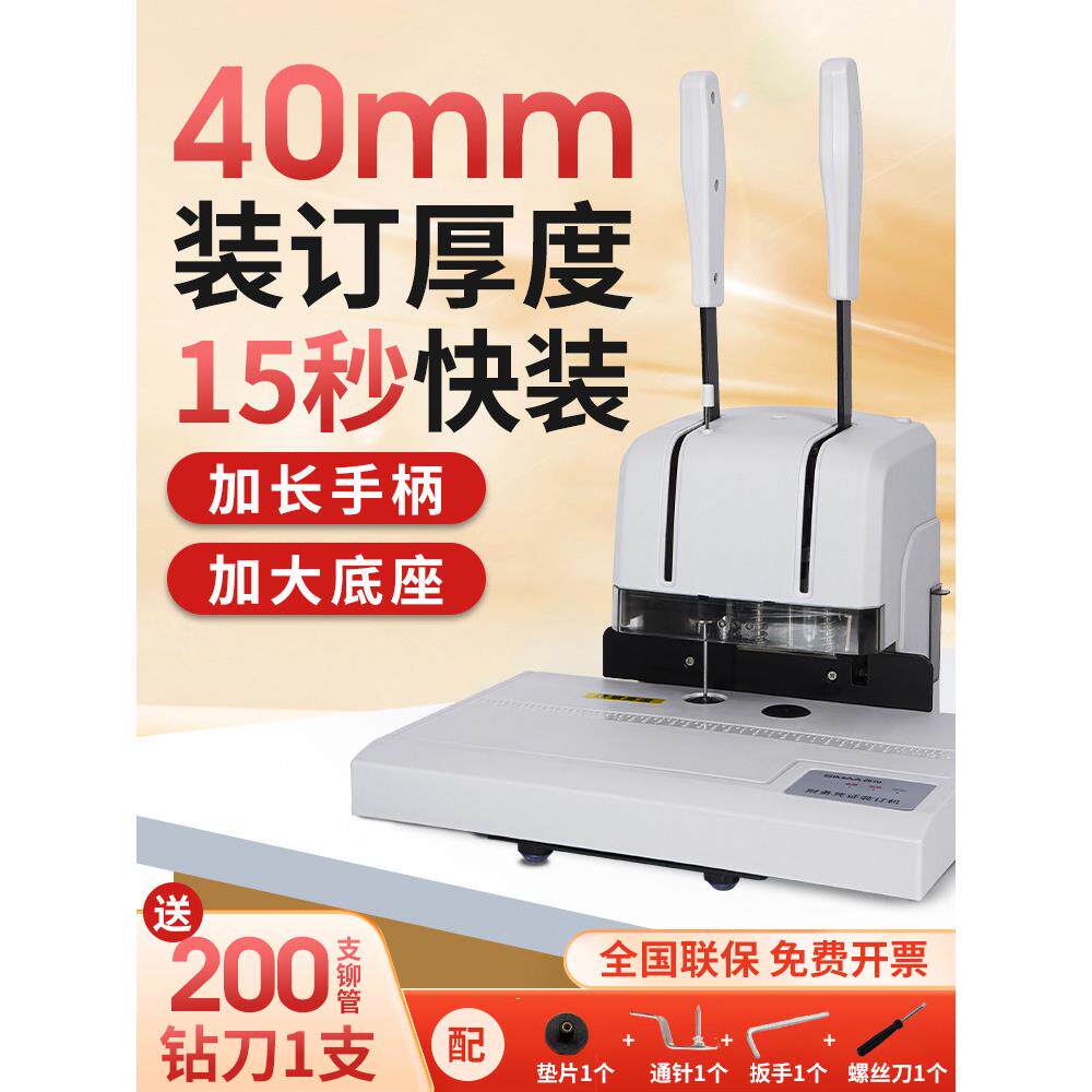 用友凭证装订机西玛财务会计记账票据标书档案资料文件账本电动打
