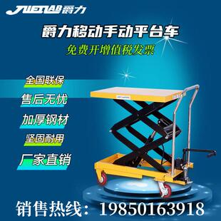爵力手动液压升降平台车液压简易小型移动平板车剪叉式搬运车卸货