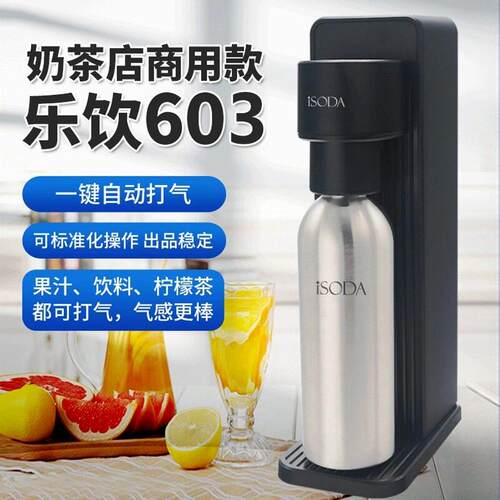 专业气泡水机-isoda爱苏打苏打水机奶茶店商用家用碳酸饮料打气机