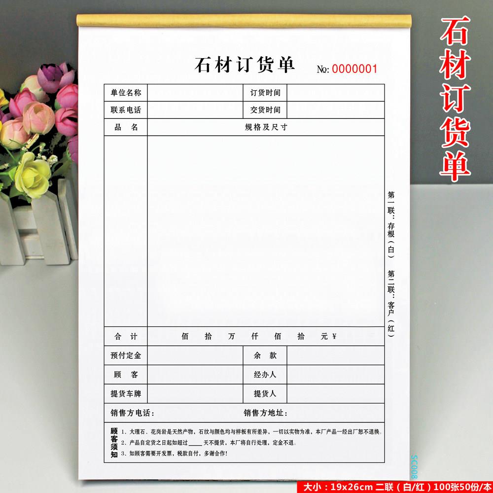 石材订货单 订货合同 送货单 石材收款收据 大理石加工生产单协议