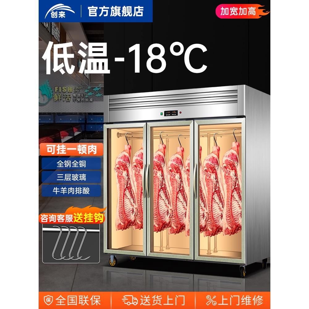 创来挂肉柜商用冷冻冷藏保鲜柜牛羊肉排酸柜吊肉柜立式鲜肉展示柜