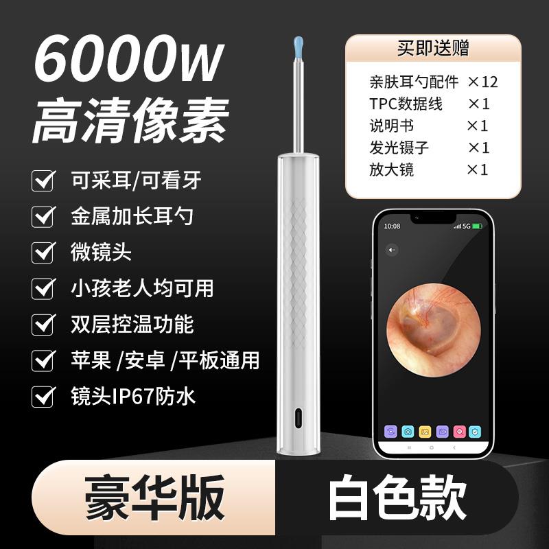 小鹿恩恩可视掏耳勺家用发光挖耳神器带摄像头硅胶采耳棒送镊子
