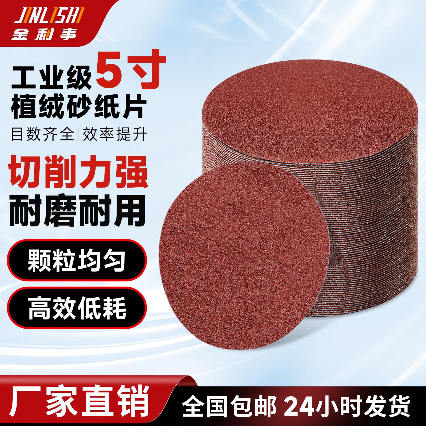 5寸背绒电钻抛光砂纸100角磨机打磨沙纸片木工圆形吸盘植绒自粘式