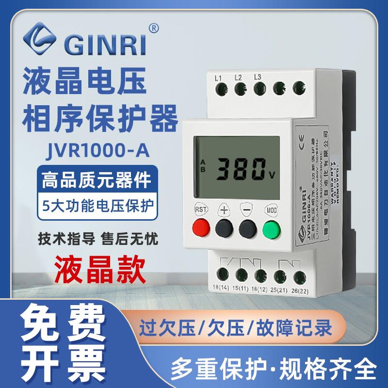 三相电源缺相错相断相保护器380v电机过压欠压电梯相序保护继电器