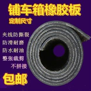 货车车厢专用多层夹线橡胶垫板车斗垫保护车底胶皮板耐磨输送带厚