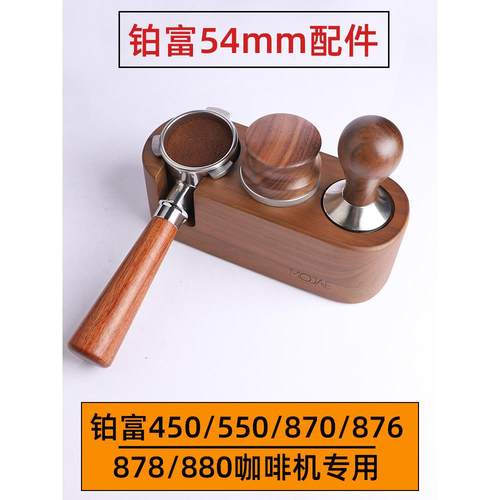 breville铂富450/870/876/878咖啡机无底手柄54mm配件压粉布粉器