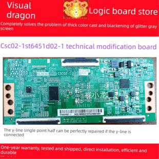 全新技改CSC02-1 ST6451D02-1升级定制技改板逻辑板解决灰屏偏色