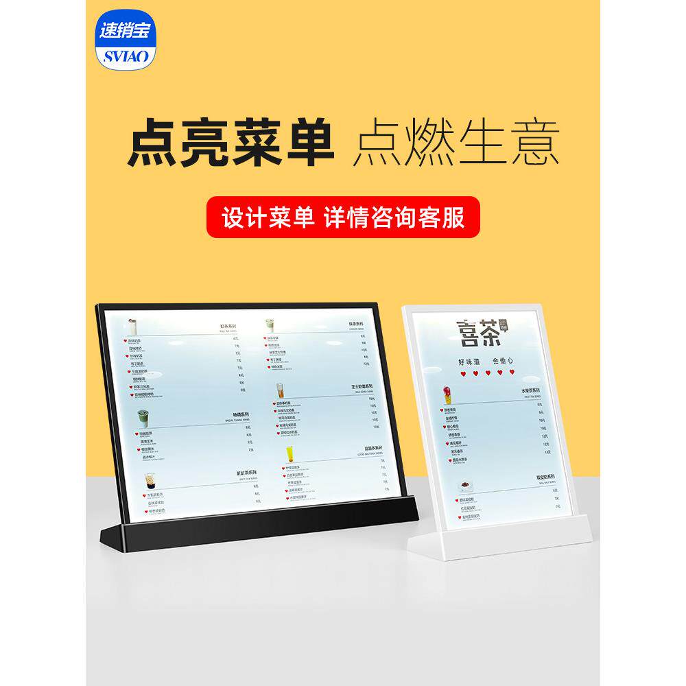 LED发光菜单展示牌奶茶店点餐牌吧台价目表设计制作A4台卡展示架