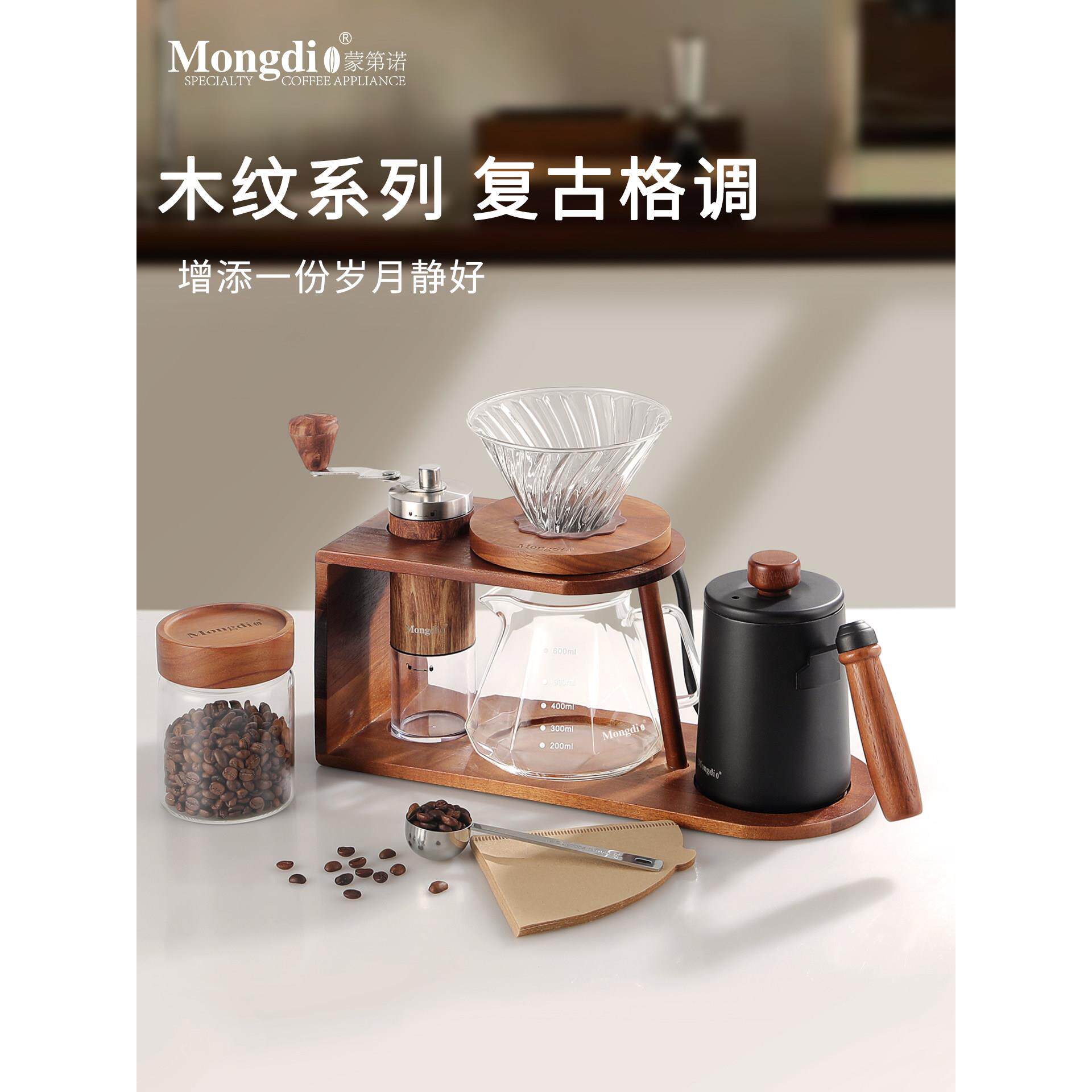 Mongdio手冲咖啡壶套装手磨咖啡机手摇手冲壶咖啡器具收纳支架子