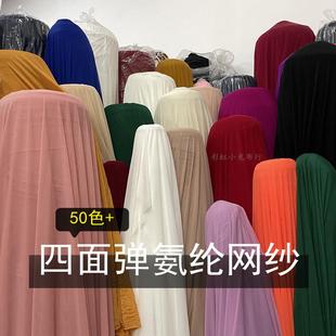 纯色40D氨纶网纱布料微透垂顺柔软四面弹力细网眼面料里衬打底衫