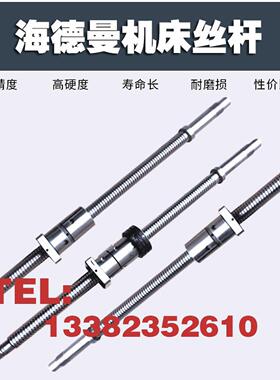 浙江海德曼数控机床中托丝杆HC20 30 32HCL300华丰XZ轴滚珠丝杠