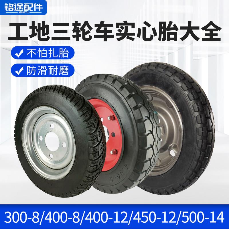 三轮车实心胎大全300-8/400-8/400-12/450-12免充气橡胶轮有钢圈