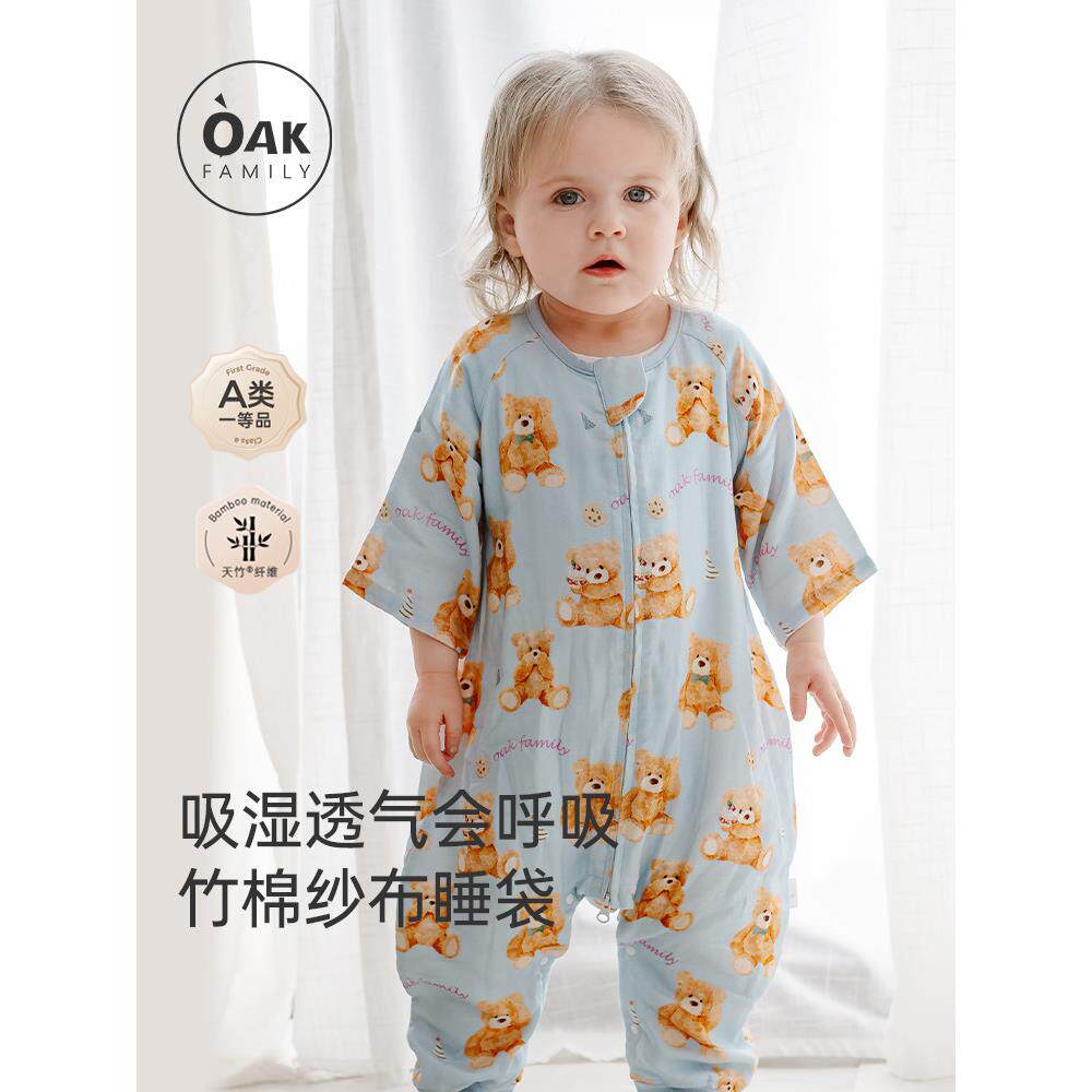 Oak Family婴儿睡袋竹棉纱布宝宝七分袖睡带儿童分腿防踢被春秋季