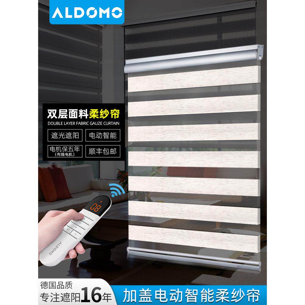 Aldomo电动卷帘遮阳软纱窗帘自动遥控可调卧室阳台客厅家